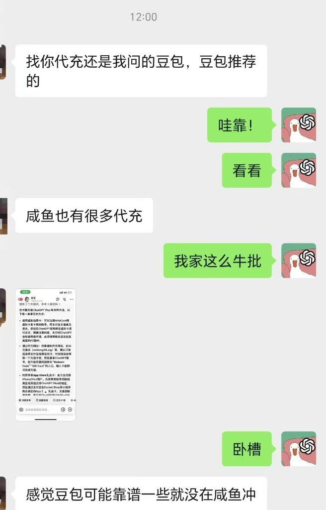 AIchongzhi官方充值 - ChatGPT Plus客户好评截图